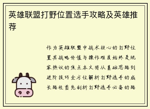 英雄联盟打野位置选手攻略及英雄推荐