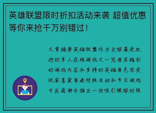 英雄联盟限时折扣活动来袭 超值优惠等你来抢千万别错过！