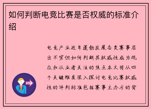 如何判断电竞比赛是否权威的标准介绍