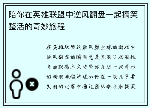 陪你在英雄联盟中逆风翻盘一起搞笑整活的奇妙旅程