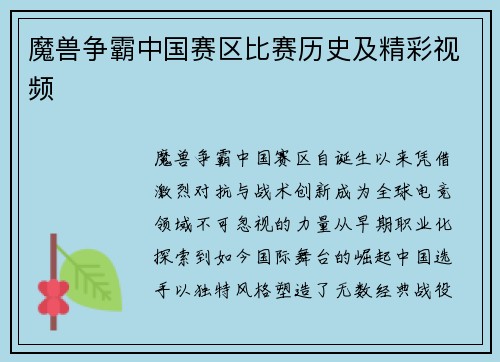 魔兽争霸中国赛区比赛历史及精彩视频