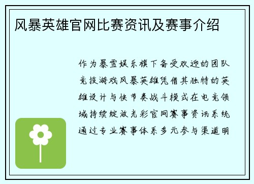 风暴英雄官网比赛资讯及赛事介绍