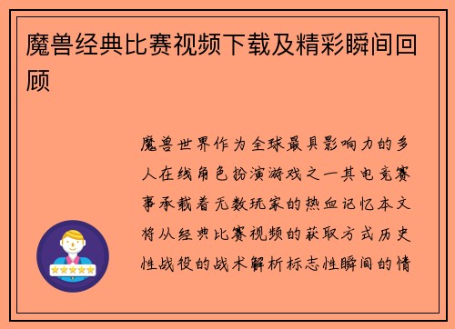 魔兽经典比赛视频下载及精彩瞬间回顾